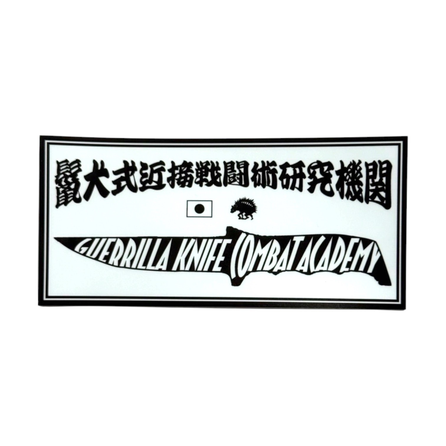 GUERRILLAナイフステッカー