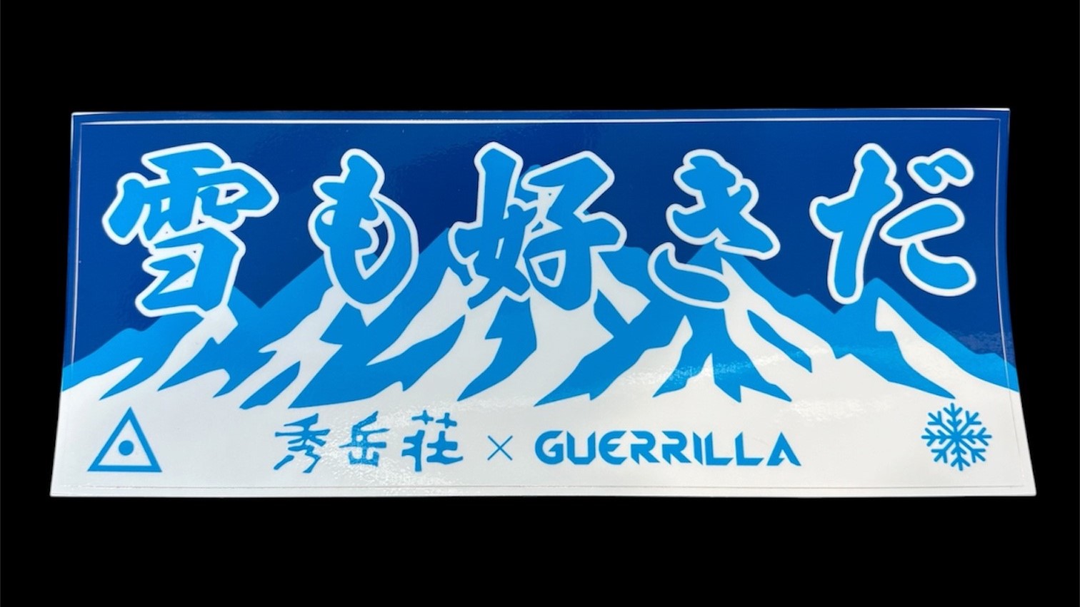 雪も好きだステッカー