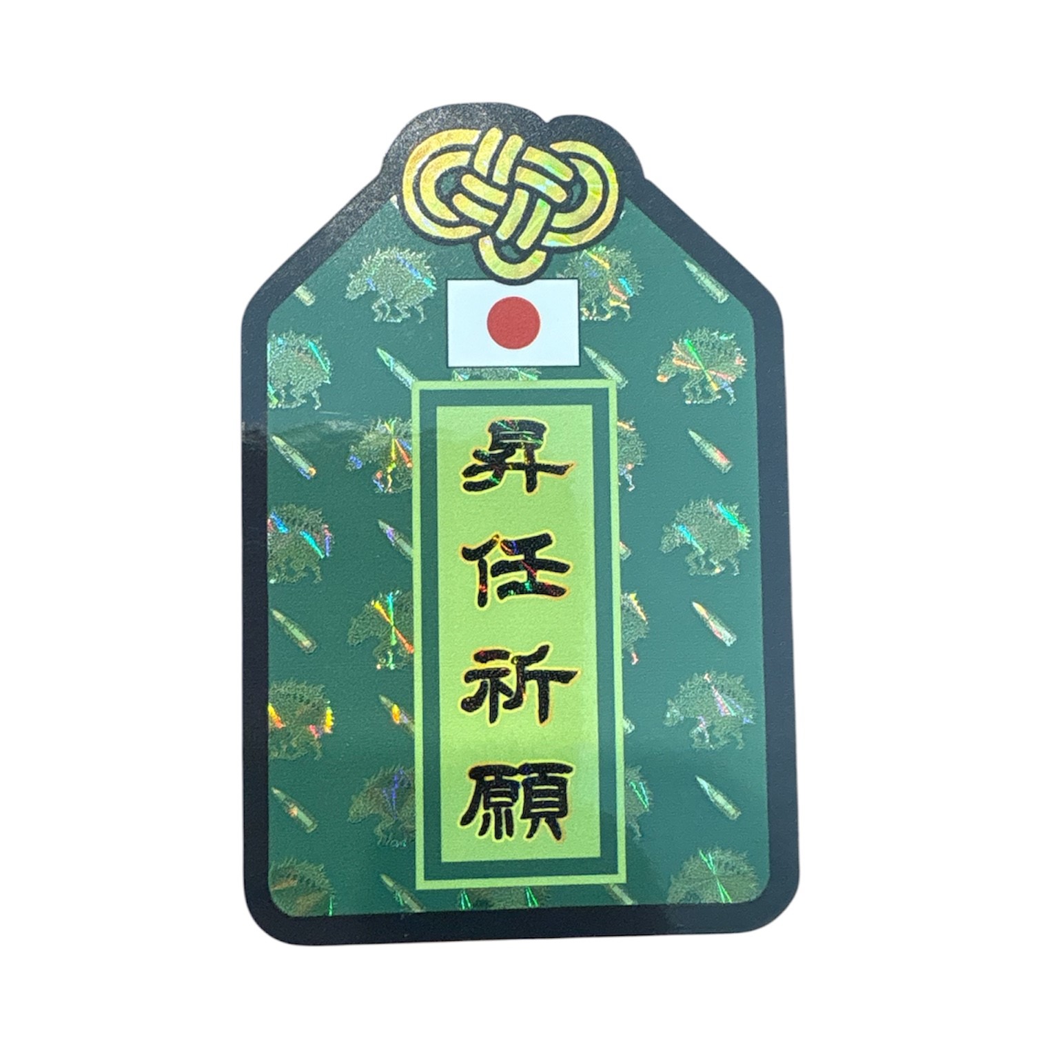 昇任祈願ステッカー